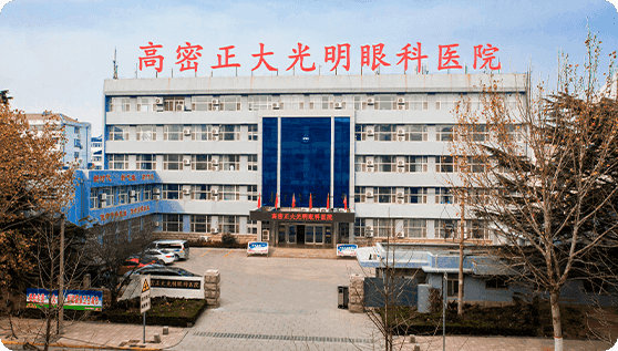 潍坊眼科医院