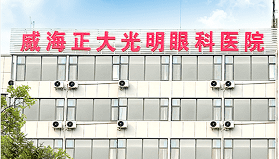 潍坊眼科医院