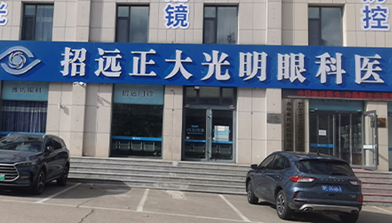 潍坊眼科医院