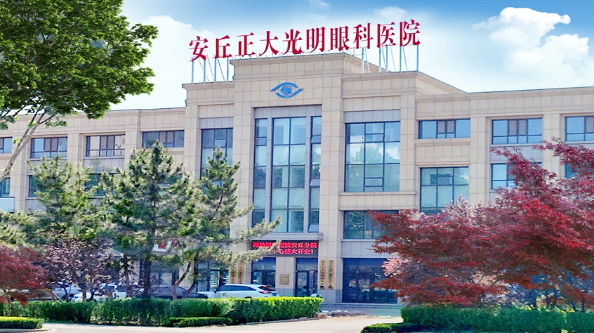 潍坊眼科医院
